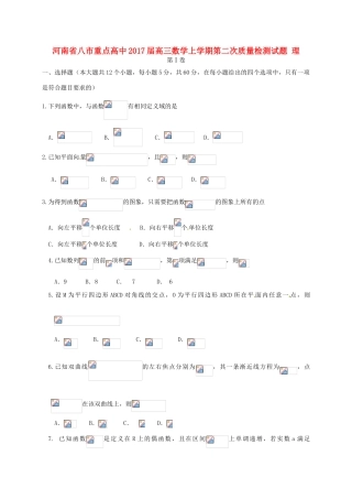 高中高三数学上学期第二次质量检测试题 理-人教版高三全册数学试题