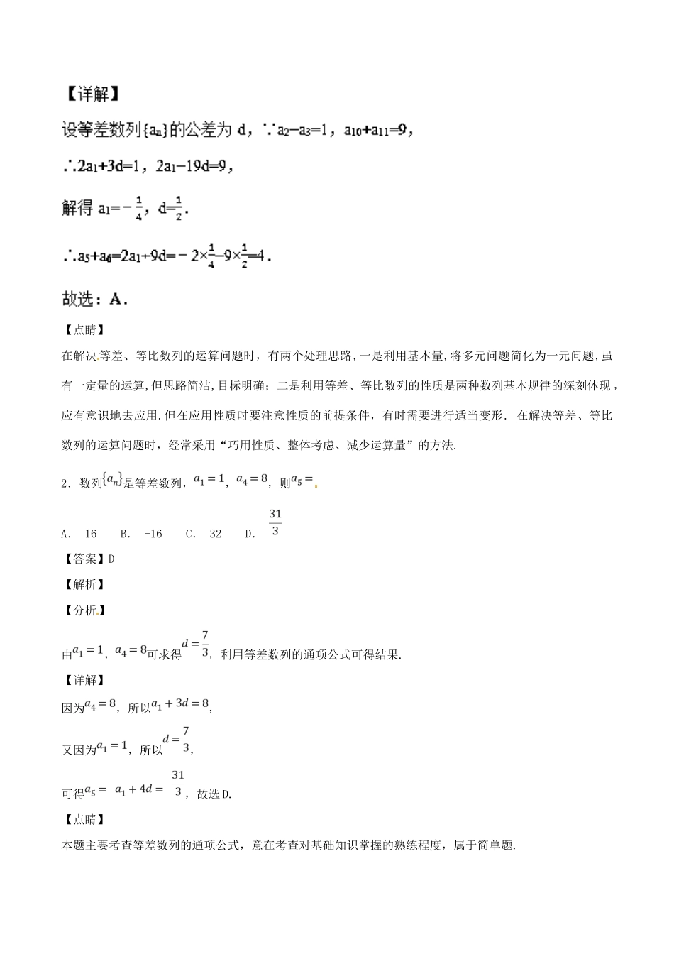 高考数学一轮总复习 专题32 等差、等比数列的概念及基本运算检测 理-人教版高三全册数学试题_第2页