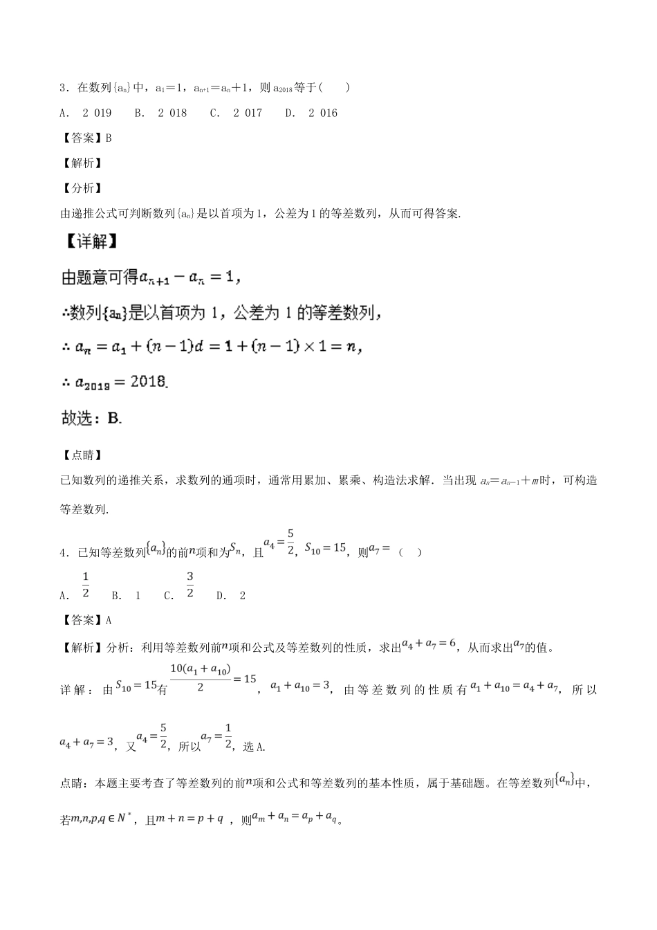 高考数学一轮总复习 专题32 等差、等比数列的概念及基本运算检测 理-人教版高三全册数学试题_第3页