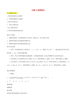 高考数学一轮总复习 专题32 等差、等比数列的概念及基本运算检测 理-人教版高三全册数学试题