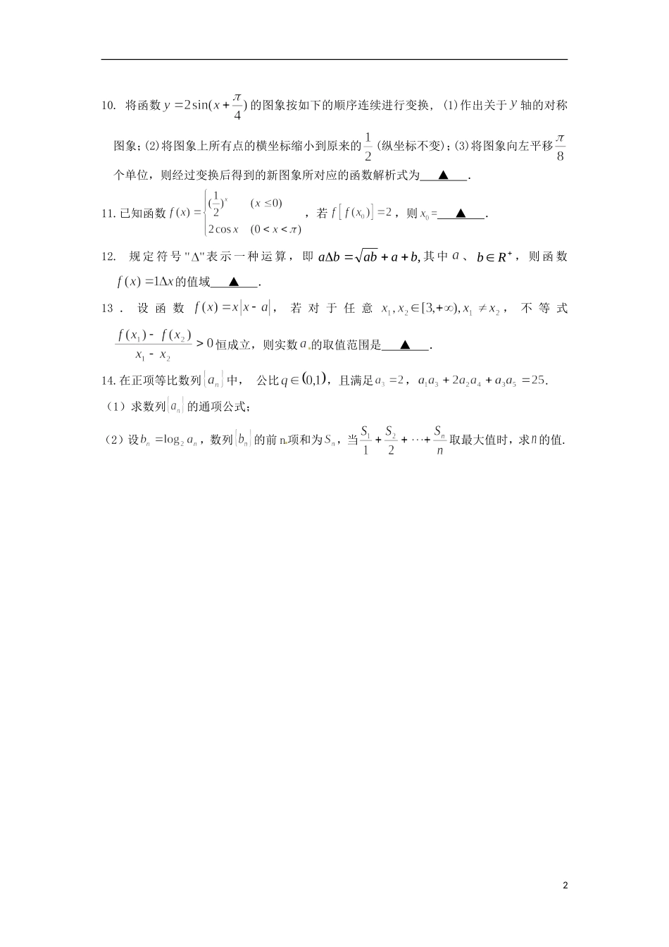 浙江省富阳市场口中学高三数学 数学思想方法11_第2页