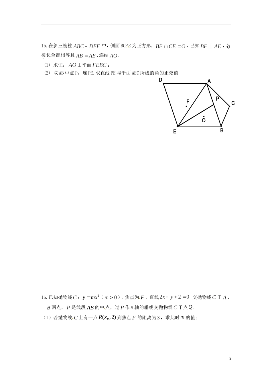 浙江省富阳市场口中学高三数学 数学思想方法11_第3页