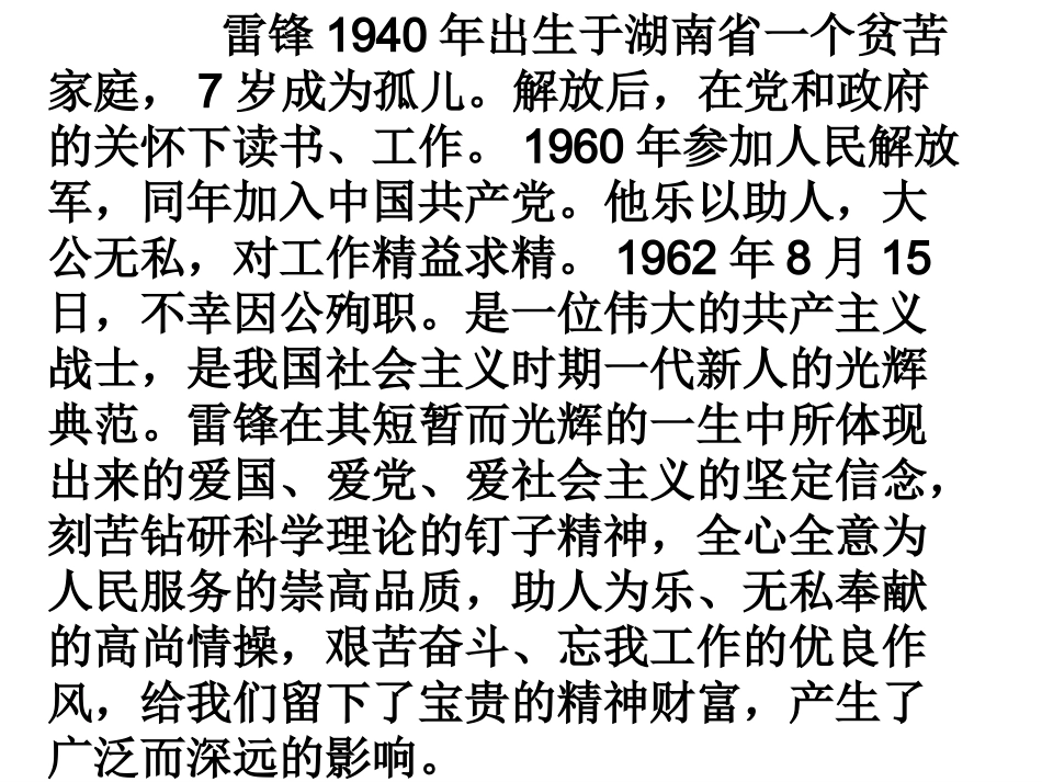 主题班会课件--雷锋精神代代传_第2页