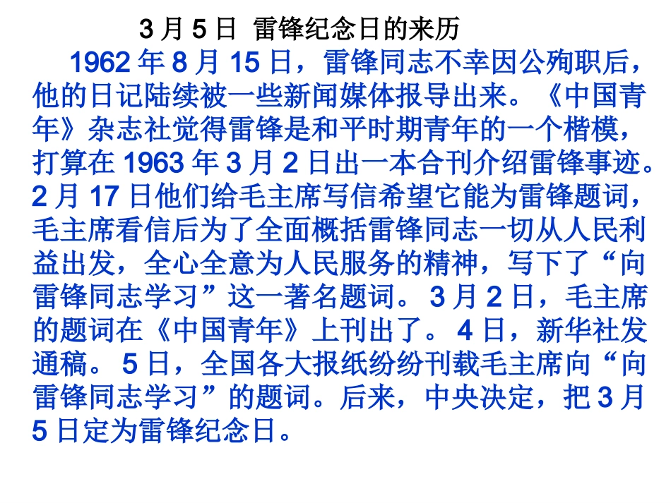 主题班会课件--雷锋精神代代传_第3页
