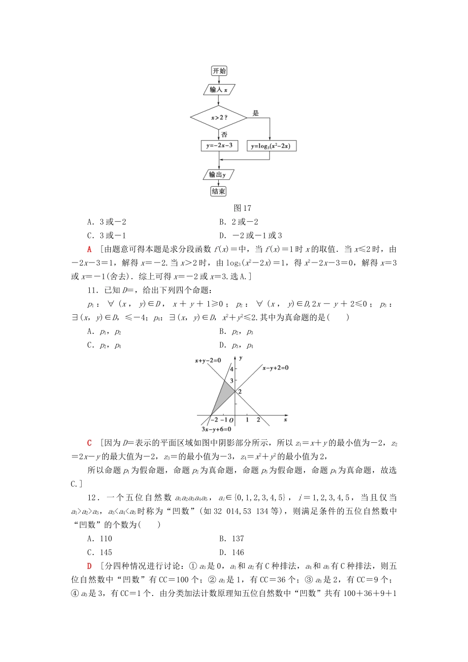 高考数学二轮复习”一本“培养优选练 小题分层练1 送分小题精准练（2）理-人教版高三全册数学试题_第3页