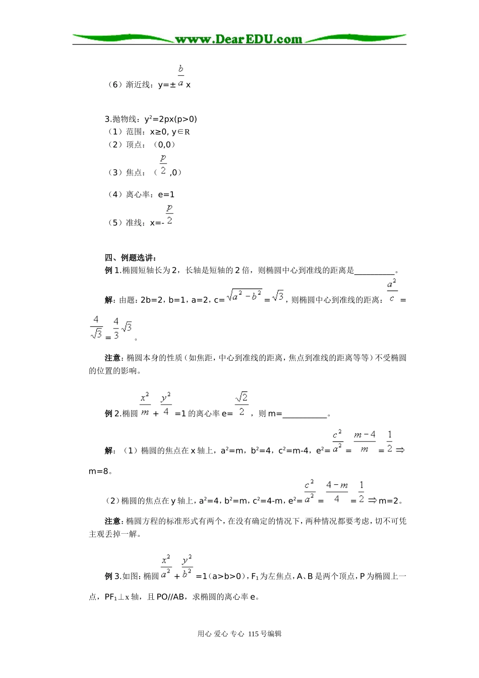 高考数学圆锥曲线的定义及应用 圆锥曲线的综合应用_第2页