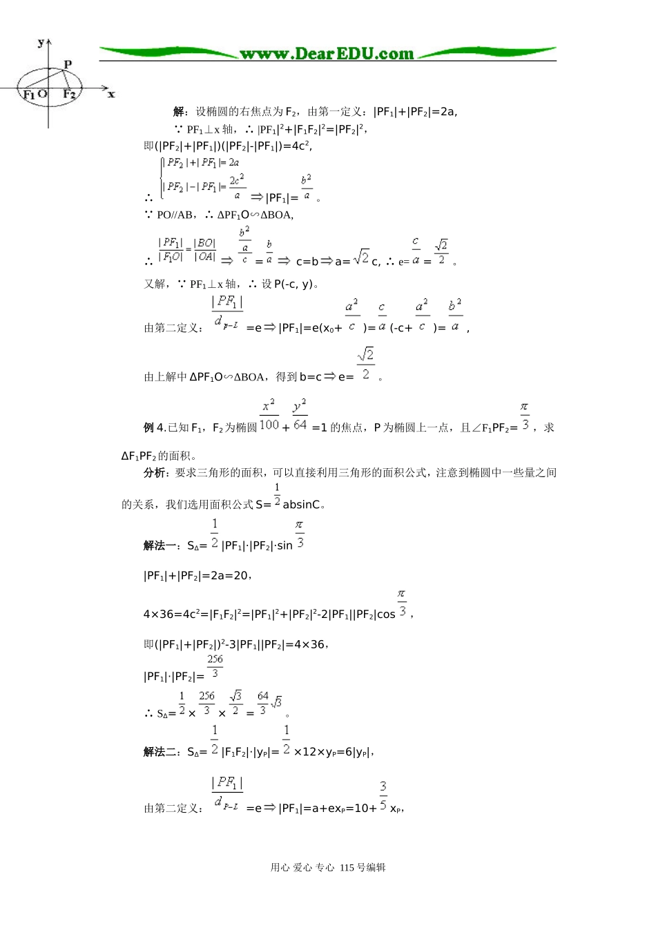 高考数学圆锥曲线的定义及应用 圆锥曲线的综合应用_第3页