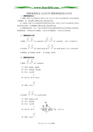 高考数学圆锥曲线的定义及应用 圆锥曲线的综合应用