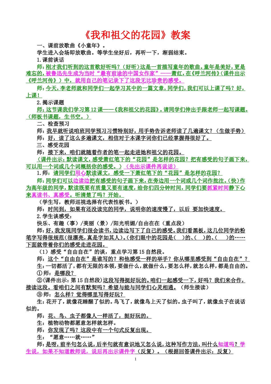 我和祖父的花园教学设计_第1页