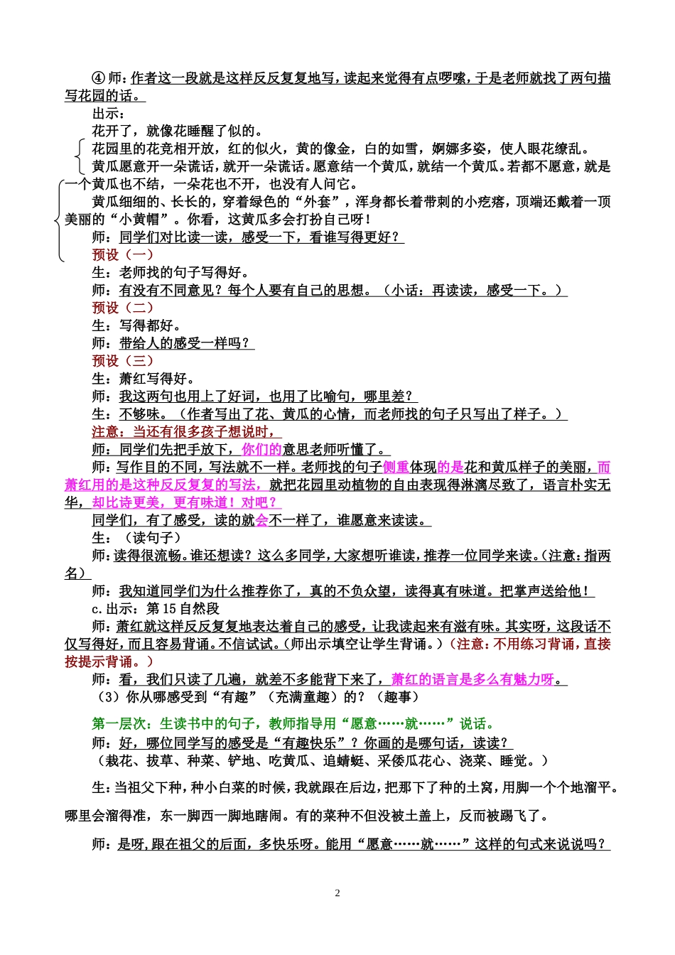我和祖父的花园教学设计_第2页