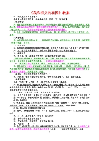 我和祖父的花园教学设计