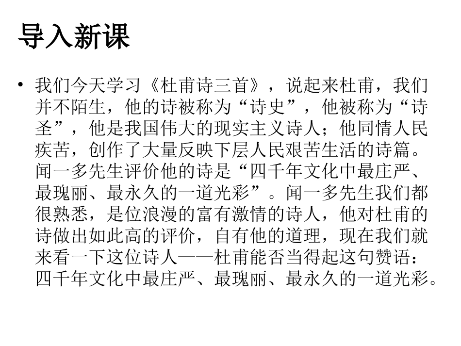 人教版必修三_杜甫诗三首_第2页