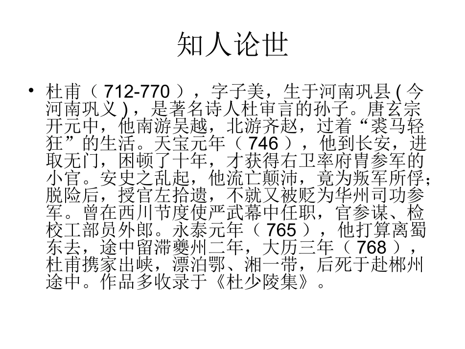 人教版必修三_杜甫诗三首_第3页