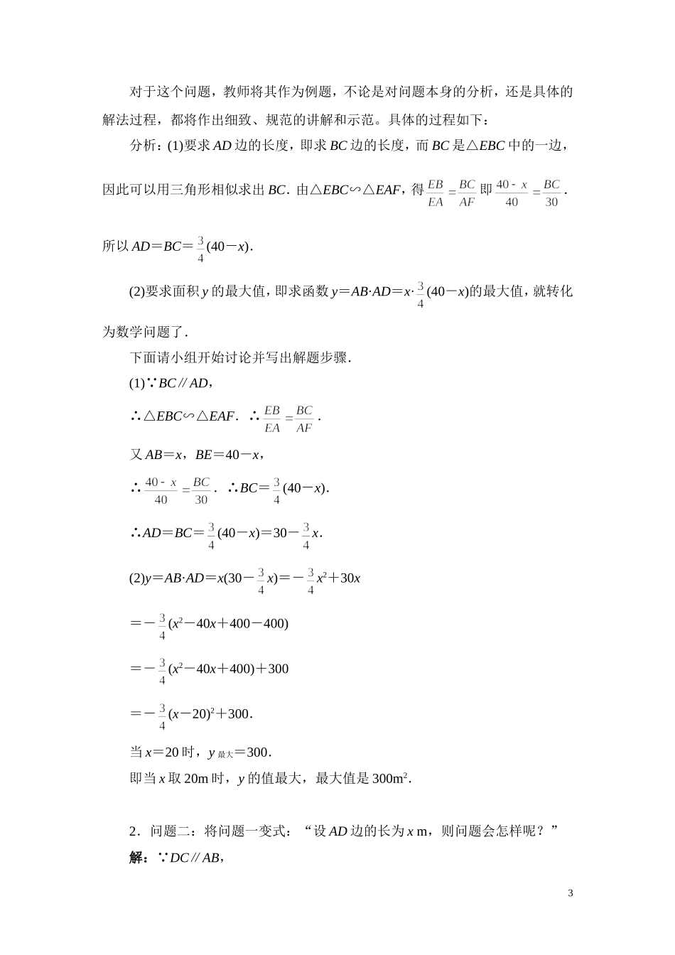 面积最大是多少_第3页