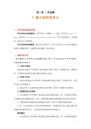 面积最大是多少