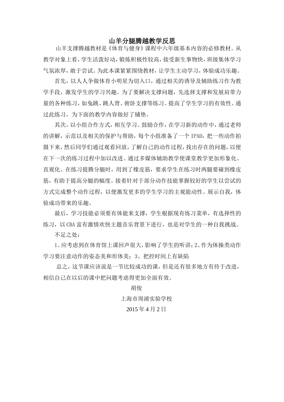 周浦实验课的反思_第1页