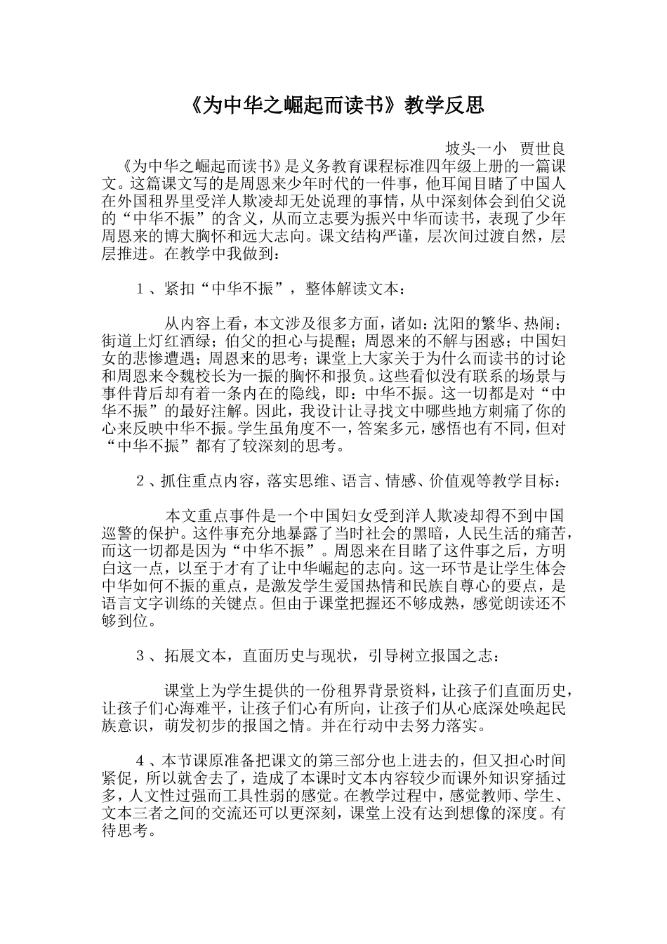 《为中华之崛起而读书》贾世良_第1页
