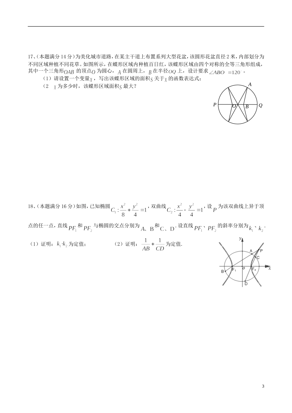 江苏省木渎高级中学天华学校高三数学周练11_第3页