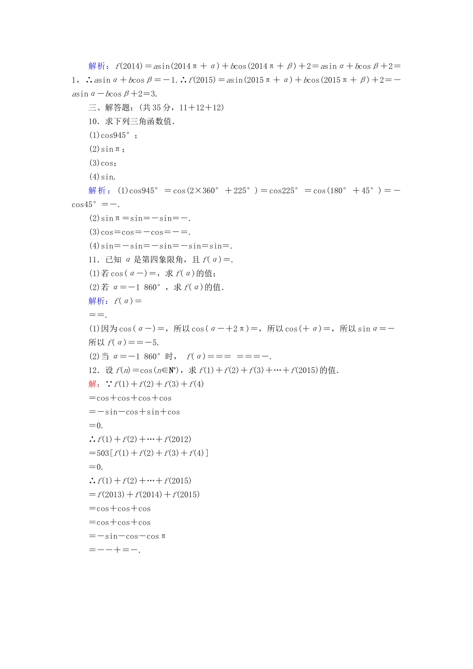 高中数学 课时天天提分练4 单位圆与诱导公式 北师大版必修4-北师大版高一必修4数学试题_第2页