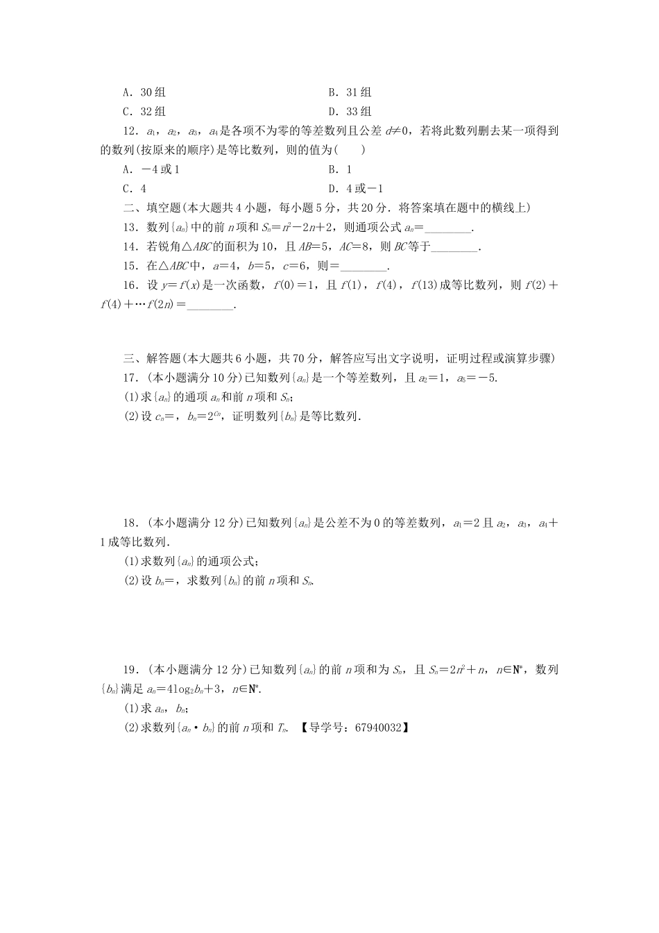 江西省吉安市新干县高一数学下学期第一次段考试题 文-人教版高一全册数学试题_第2页