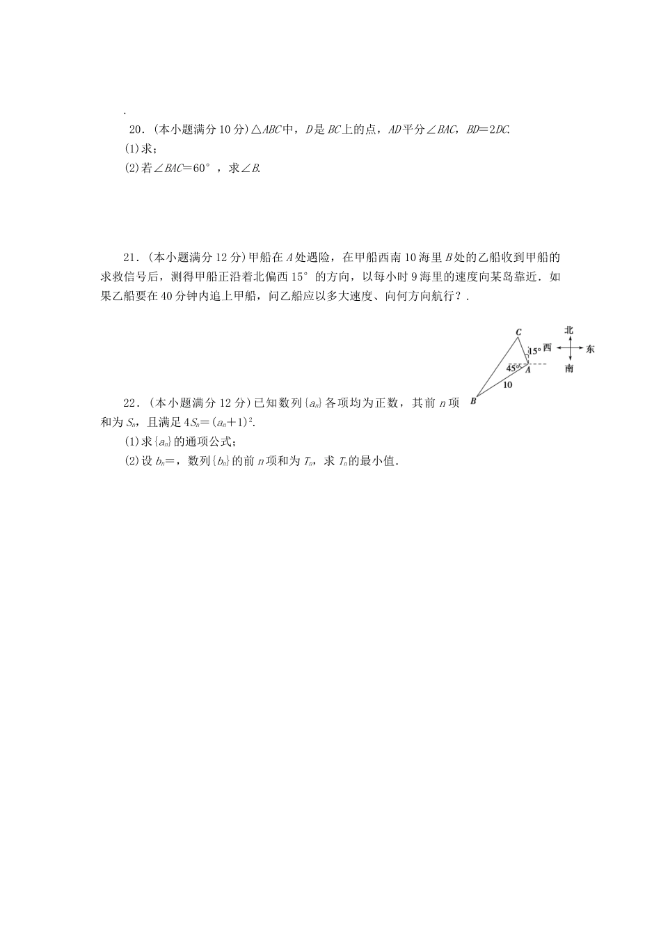 江西省吉安市新干县高一数学下学期第一次段考试题 文-人教版高一全册数学试题_第3页