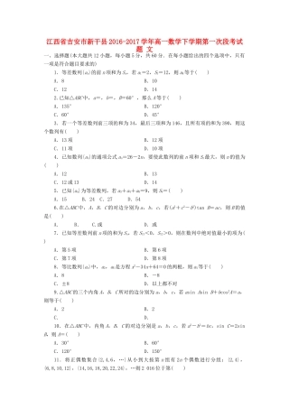 江西省吉安市新干县高一数学下学期第一次段考试题 文-人教版高一全册数学试题