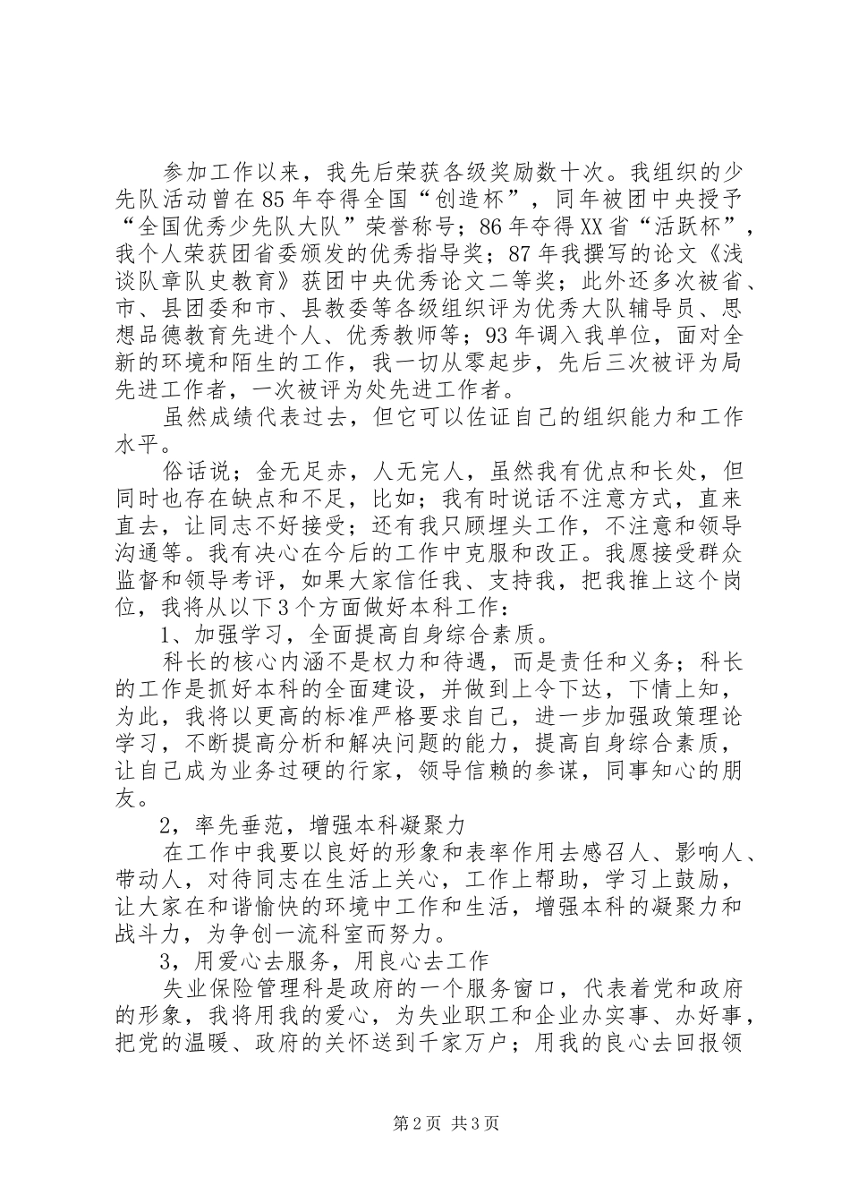 竞聘失业科科长演说稿竞职演讲稿_第2页