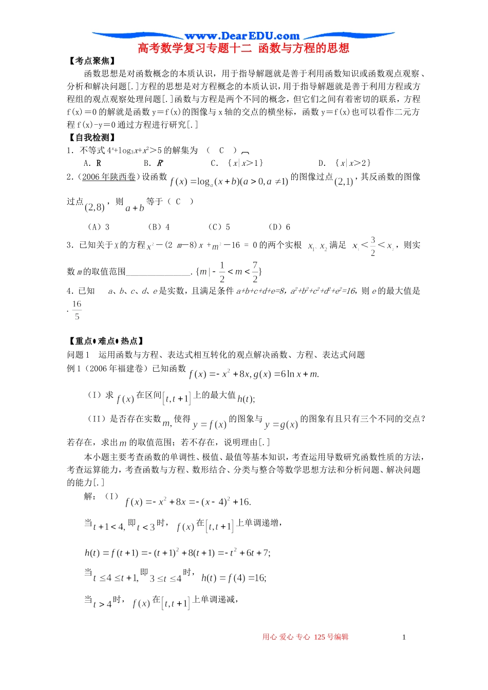 高考数学复习专题十二 函数与方程的思想_第1页