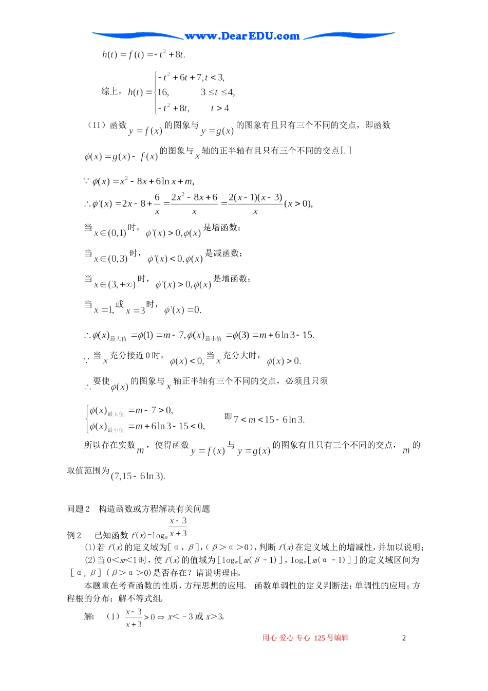 高考数学复习专题十二 函数与方程的思想_第2页