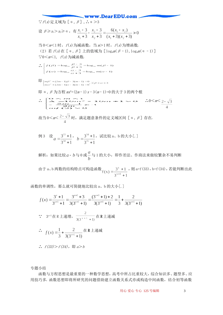 高考数学复习专题十二 函数与方程的思想_第3页