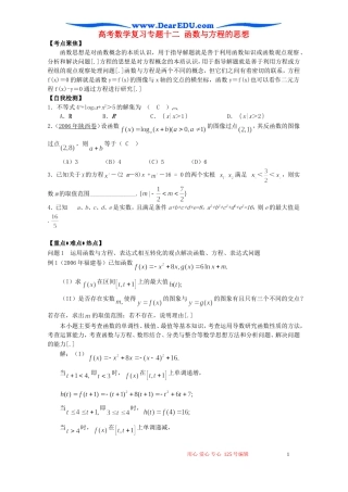 高考数学复习专题十二 函数与方程的思想