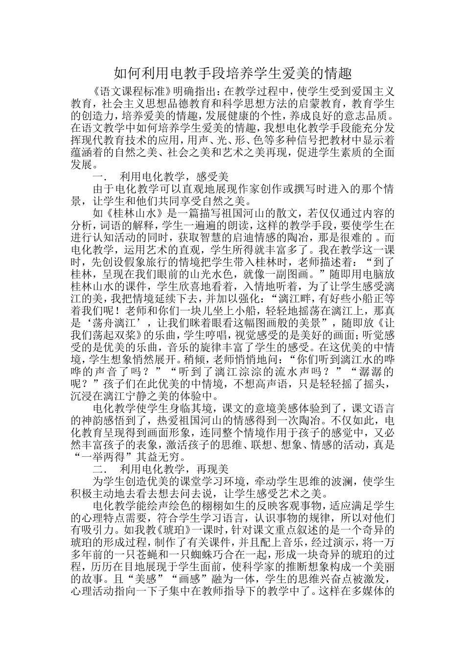 如何利用电教手段培养学生爱美的情趣_第2页