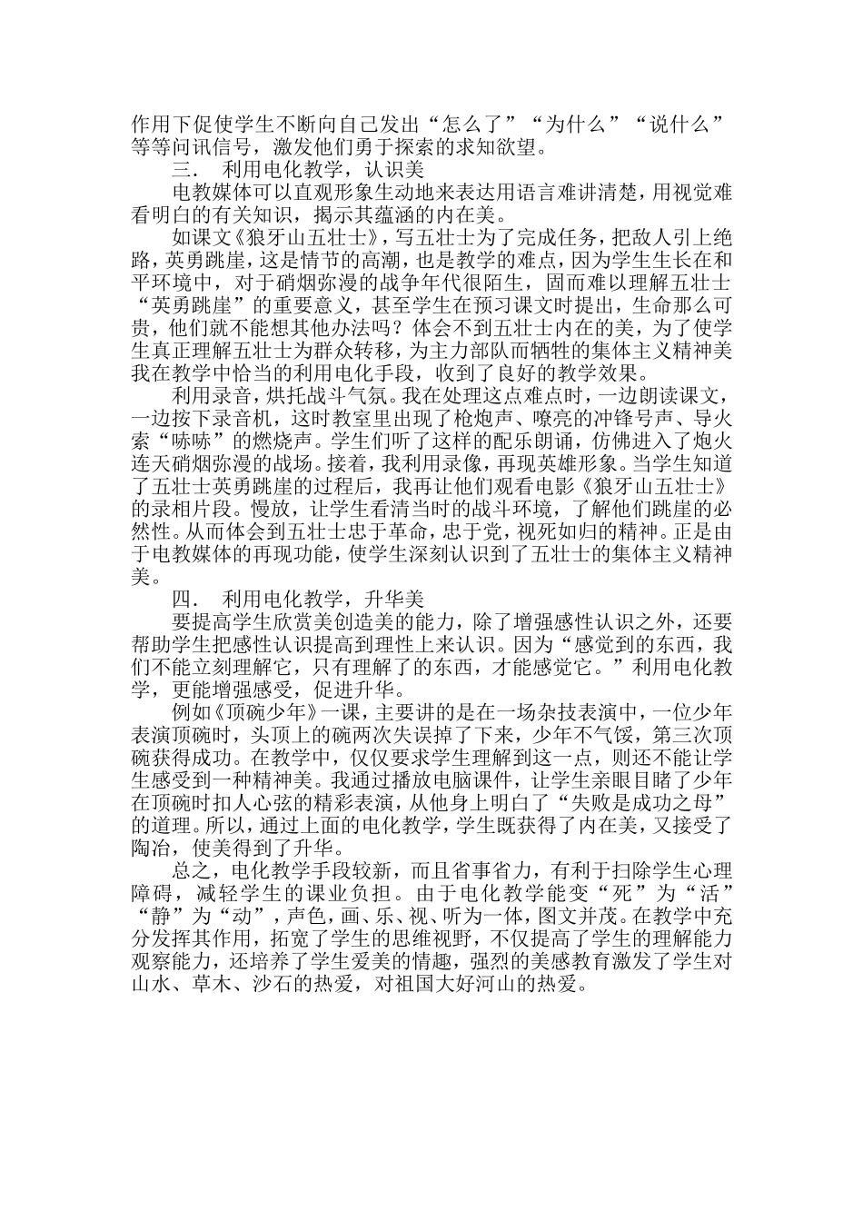 如何利用电教手段培养学生爱美的情趣_第3页