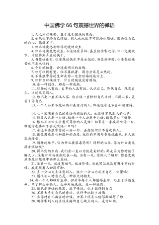 中国佛学66句震撼世界的禅语 (2)