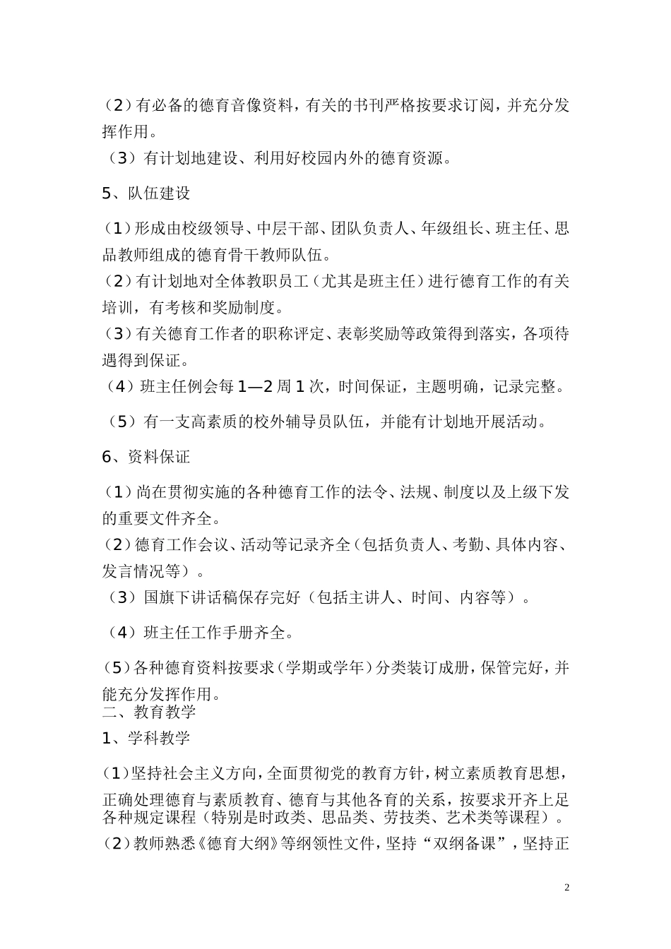 德育纲要实施细则_第2页