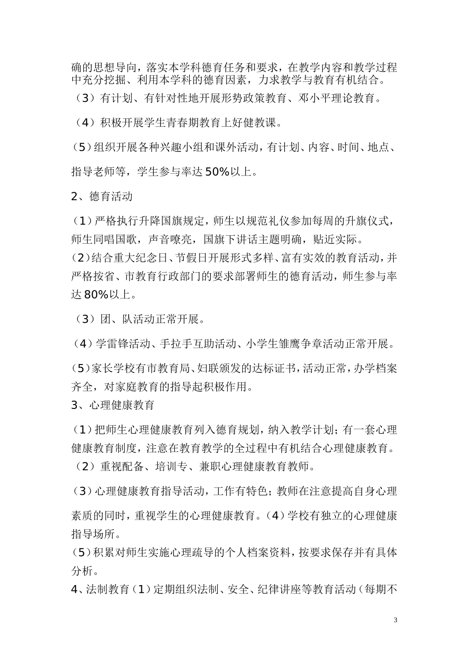 德育纲要实施细则_第3页