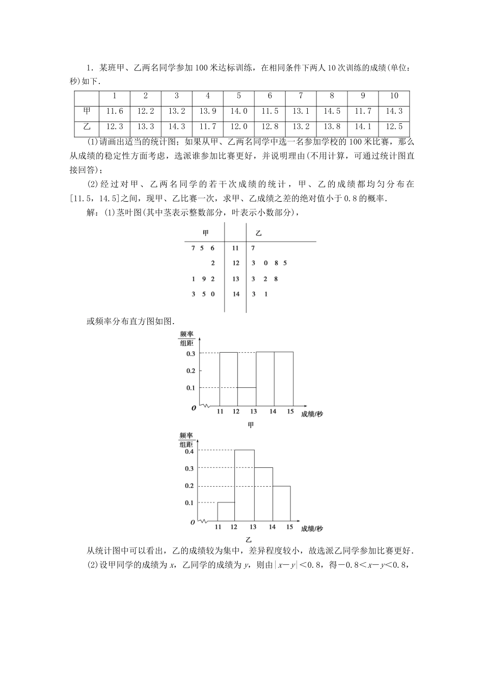 高考数学大一轮复习 第十一章 统计、统计案例 4 第4讲 概率与统计的综合问题新题培优练 文（含解析）新人教A版-新人教A版高三全册数学试题_第3页
