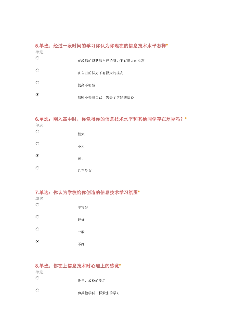 洗马高中信息技术课高一实施情况调查问卷_第2页