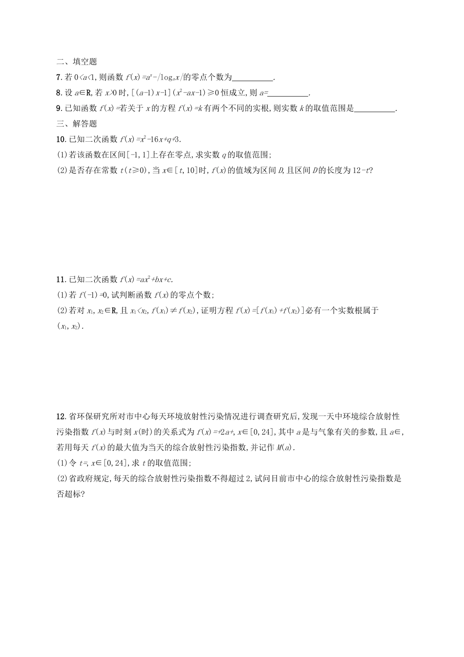 高优指导高考数学二轮复习 专题能力训练5 函数与方程及函数的应用 文-人教版高三全册数学试题_第2页