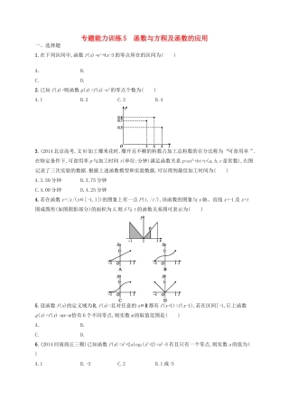 高优指导高考数学二轮复习 专题能力训练5 函数与方程及函数的应用 文-人教版高三全册数学试题