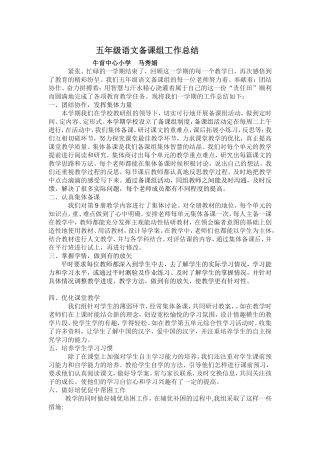 五年级语文备课组工作总结