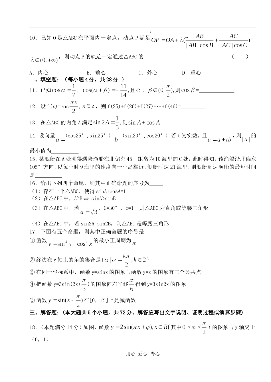 浙江省金华一中09-10学年高一数学下学期期中考试 缺答案 新人教版【会员独享】_第2页