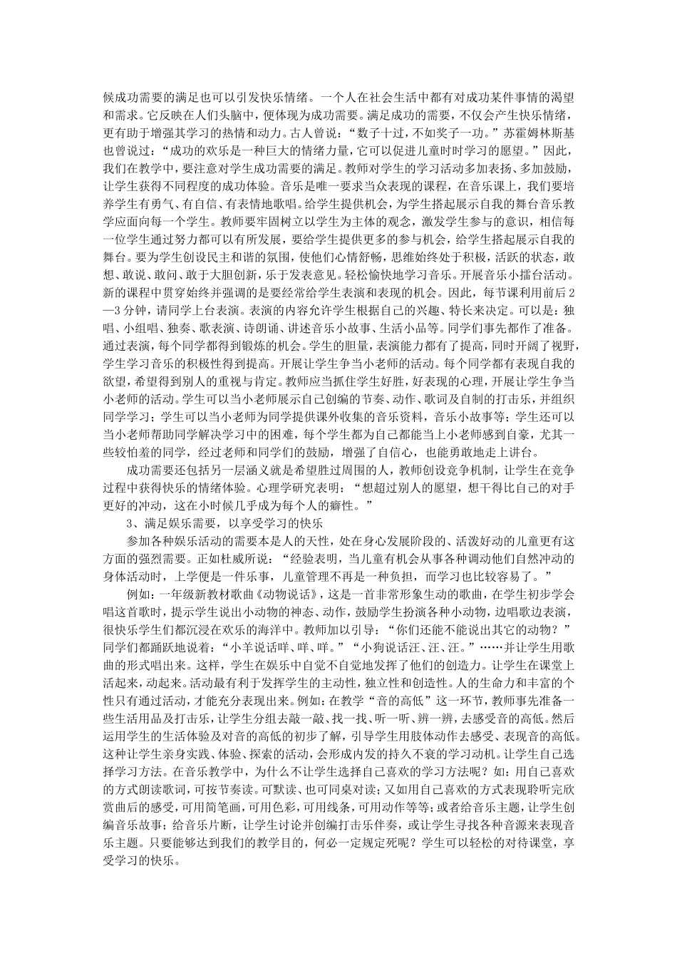 让学生带着兴趣快乐学音乐_第3页