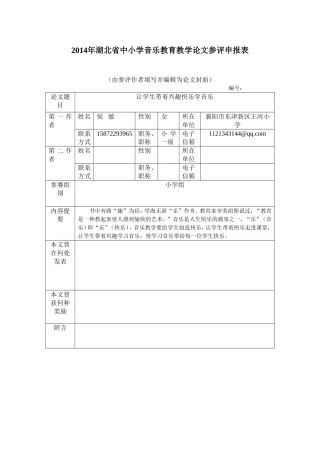 让学生带着兴趣快乐学音乐