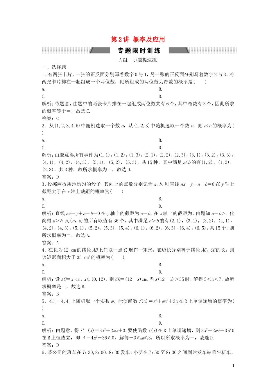 高考数学二轮复习 第一部分 保分专题四 概率与统计 第2讲 概率及应用练习 文-人教版高三全册数学试题_第1页