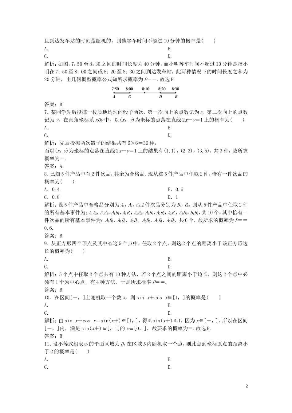 高考数学二轮复习 第一部分 保分专题四 概率与统计 第2讲 概率及应用练习 文-人教版高三全册数学试题_第2页