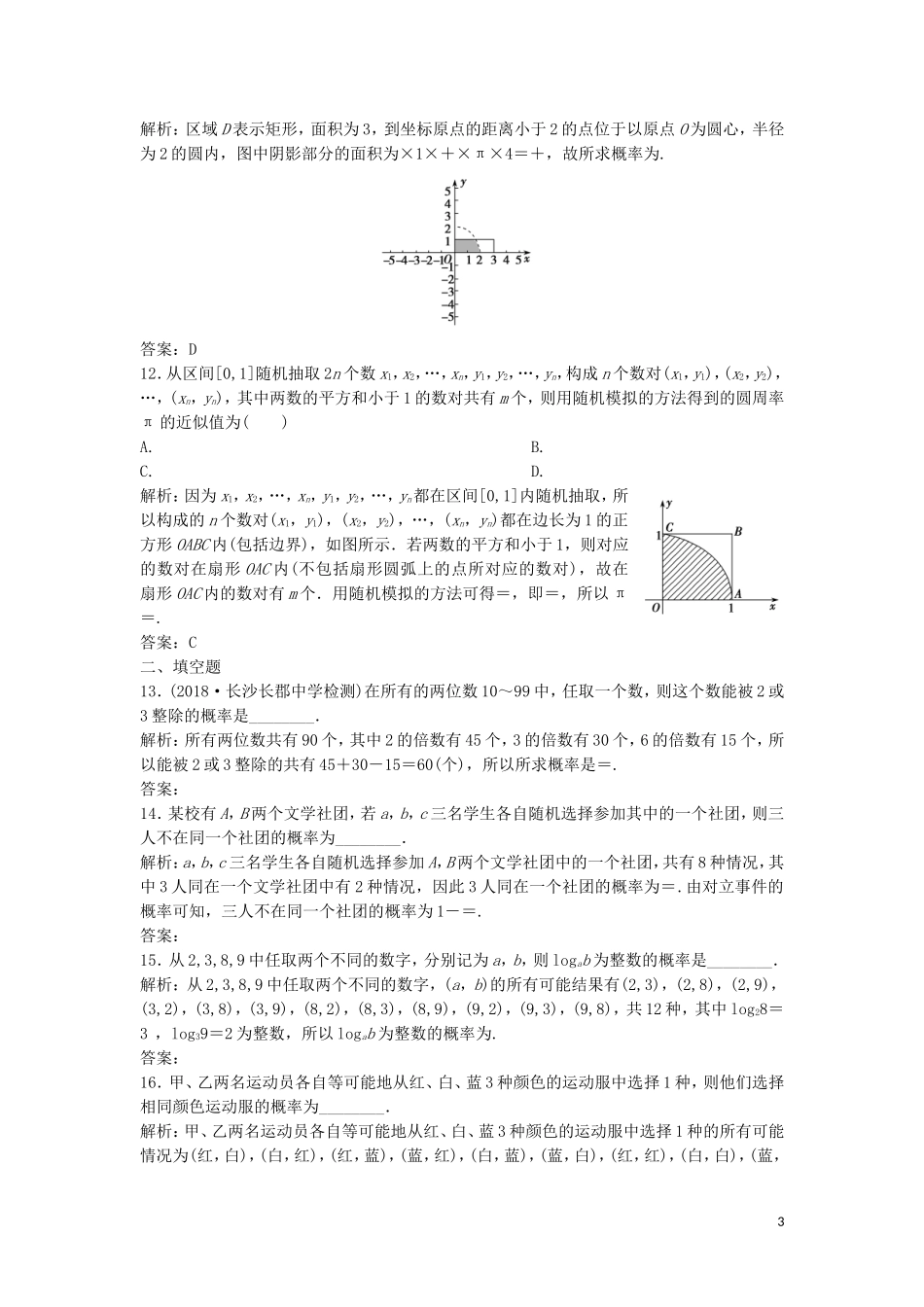 高考数学二轮复习 第一部分 保分专题四 概率与统计 第2讲 概率及应用练习 文-人教版高三全册数学试题_第3页