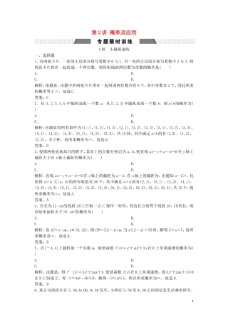 高考数学二轮复习 第一部分 保分专题四 概率与统计 第2讲 概率及应用练习 文-人教版高三全册数学试题