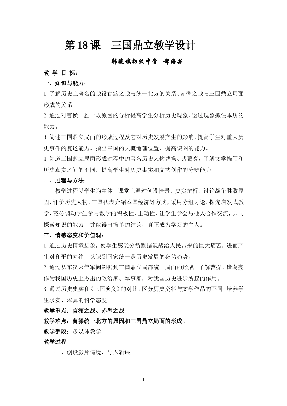 三国鼎立教案_第1页