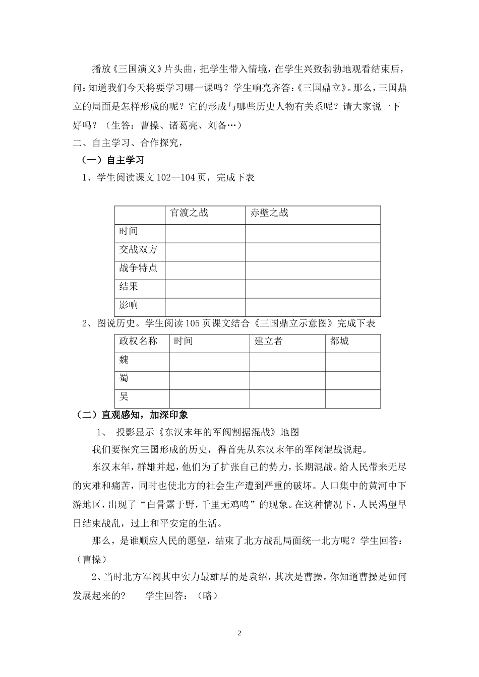 三国鼎立教案_第2页